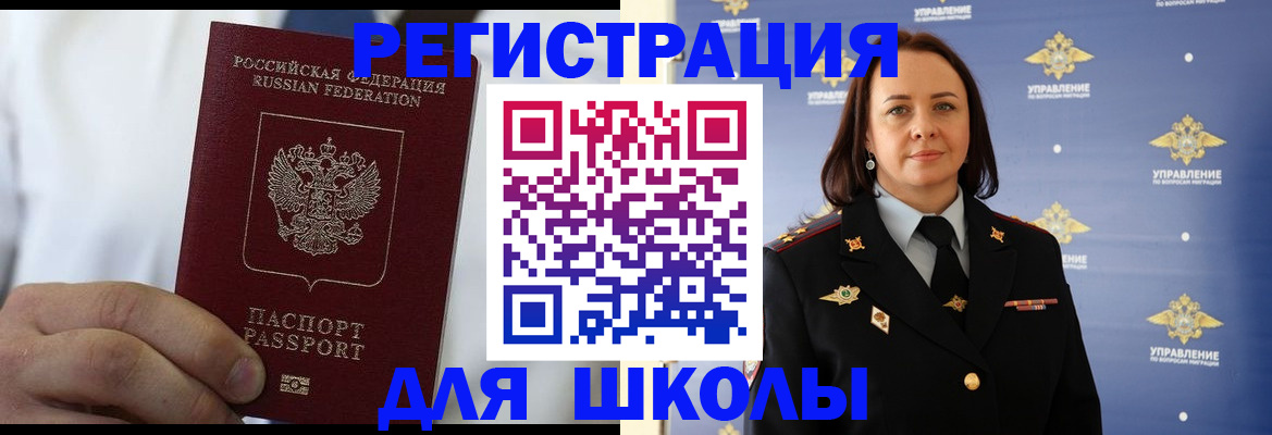 регистрация для школы в Дагестане