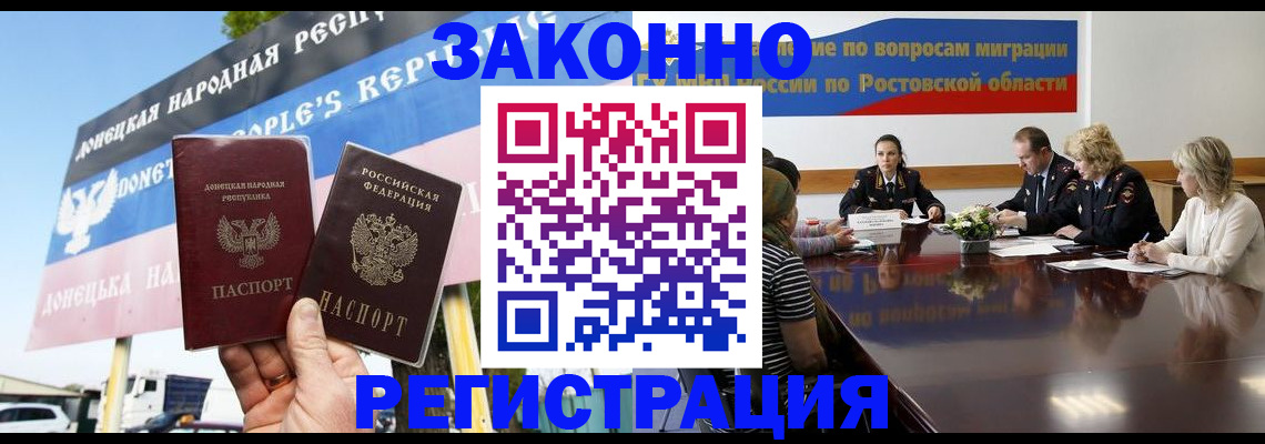 прописка 2025 в Дагестане